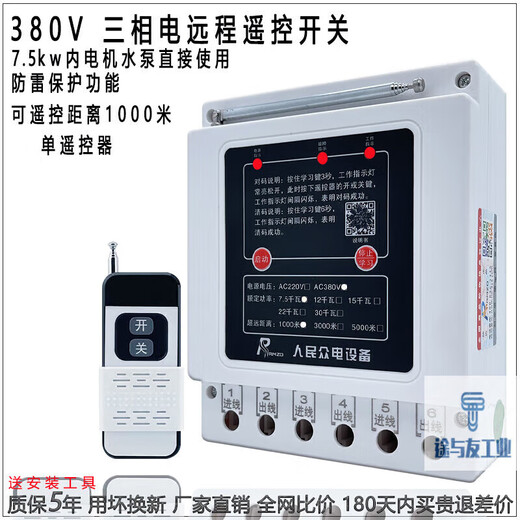 380v water pump wireless remote control switch three-phase motor remote control protection pouring 380v imported chip 1000 meters 7.5kw single