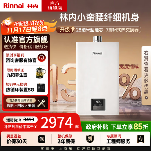 Rinnai (Rinnai) 15% off national subsidy, small waist, 16 liters of natural gas for gas water heater, constant temperature and soft sound, slim body, 16GD31, trade-in 16L, upgraded burner, imported CPU