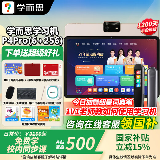 Xueersi Learning Machine T4 Pro Flagship Model 2025 New Edition Student Tablet for All Ages Primary School to High School Curriculum Simultaneous Full Subject AI Tablet 13.2-inch Xueersi Learning Machine P4Pro 6+256G