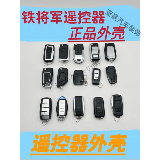 After the trip, Yu Nianxi original accessories Iron General remote control folding key car matching modified anti-theft device old style watch 3989 shell does not contain embryos