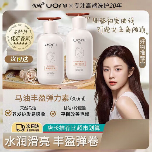 Uni Elastic Nourishing, Moisturizing, Anti-frizz, Styling, Long-lasting Fragrance Repair Essence for Women with Curly Hair, Special for Hair Care, Styling and Fluffy, Horse Oil Plumping Elastin 300g