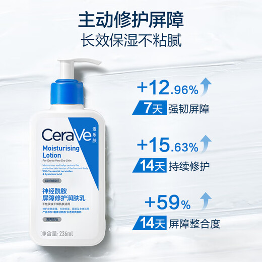 适乐肤CeraVe适乐肤长效保湿身体乳神经酰胺修护C乳小样男女护肤品礼物 C乳88ml