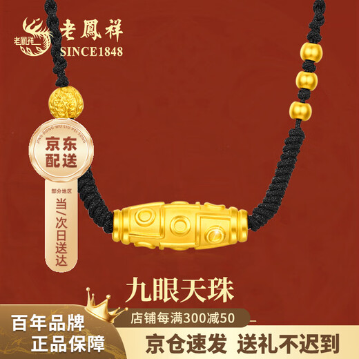 Lao Fengxiang Gold Pendant for Men and Women Pure Gold Transfer Nine-Eyed Dzi Beads Braided Rope Necklace Valentine's Day Birthday Gift for Boyfriend Jingsuda Nine-Eyed Dzi Beads Necklace - About 1.6g* Certificate Gift Box