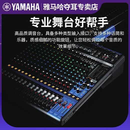 YAMAHA MG06/10 series professional mixer multi-channel control with effector stage performance conference MG06X (with effector)