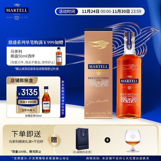 马爹利（Martell）鼎盛 VSOP 干邑白兰地 洋酒 法国进口 送礼佳选 鼎盛 500mL 1瓶 +礼袋干邑杯