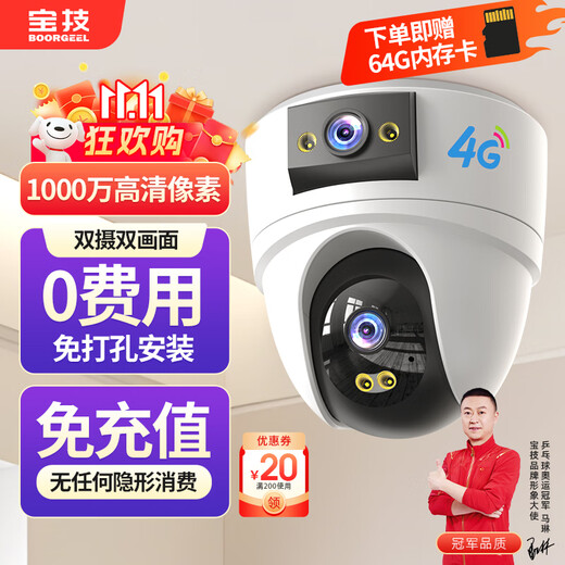 Baoji 4G hochauflösende, an der Decke montierte Heimkamera, lebenslang verkehrsfrei, 360 Grad ohne tote Winkel, Panorama-Nachtsicht, keine Verbindung zum WLAN erforderlich, kommerzieller hemisphärischer Fernmonitor für Mobiltelefone