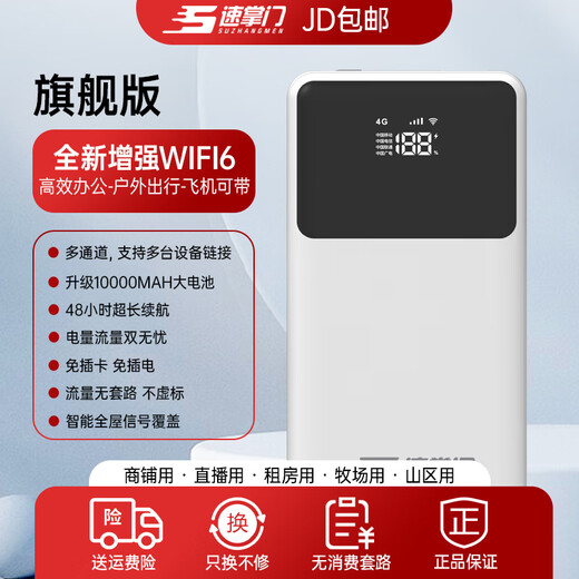 Suzhangmen portable wifi wireless wi-fi6 card-free unlimited portable 4G high-speed accompanying network universal flow power bank Internet access two-in-one white flagship 10000 mAh power bank
