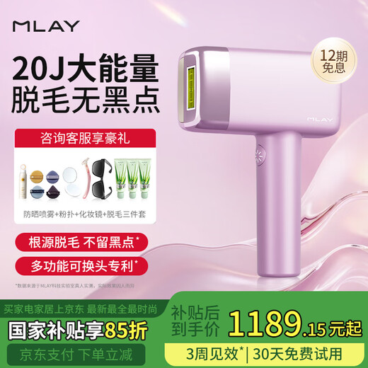 MLAY Upgraded Three-in-One Meiya Ice Skin Hair Removal Device Home Photorejuvenation Hair Removal Device Painless Lip Hair and Armpit Hair Removal Men's Birthday Chinese Valentine's Day Episode Gift for Girlfriend T14Pro Upgraded Model with 3 Attachment Heads Chu Jing Purple T14