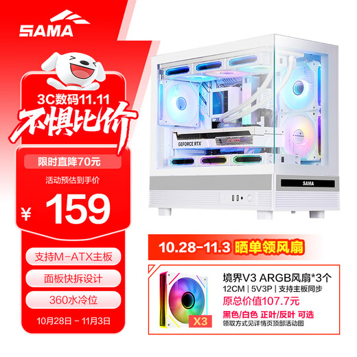 先马（SAMA）小惊鸿 白色MATX海景房游戏电脑机箱 270°全景/双面玻璃/支持360水冷/9风扇位/410mm长显卡/U2+U3