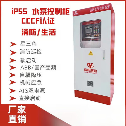 Fire pump fire hydrant pump spray pump dual power supply mechanical emergency IoT water pump control cabinet fire inspection cabinet fire pump control cabinet