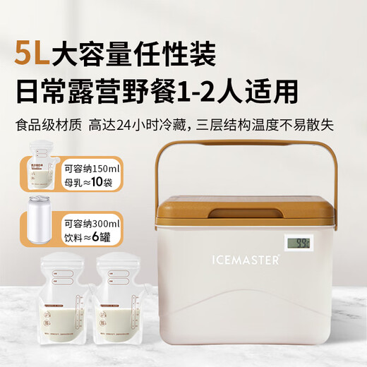 Ice Master (ICEMASTER) Insulated Food Refrigeration Medical Outdoor Camping Picnic Portable Milk Storage Fresh Car Mounted High-Looking Insulated Box 5L Ivory White Warm Display Model + With Ice Bricks + 5 Ice Bags