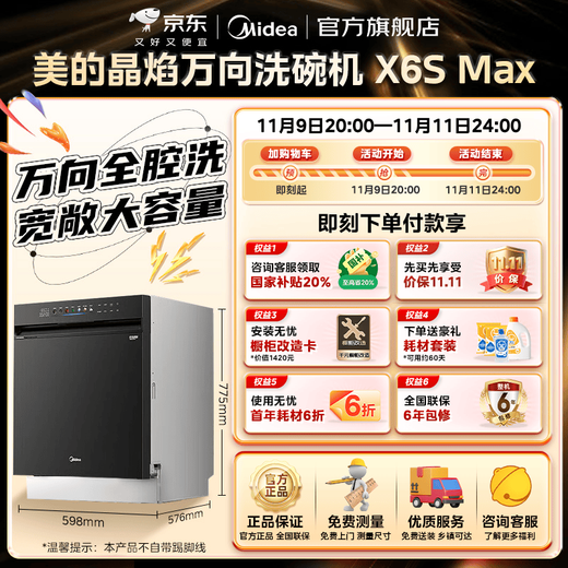 Midea Wanxiang X6Max built-in dishwasher 16 sets 105 hot air drying four-star disinfection one-click single disinfection UV sterilization frequency conversion decontamination all-in-one machine self-cleaning filter 20% national subsidy free door-to-door measurement