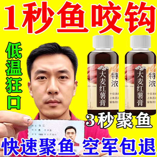 High concentration barley sweet potato paste black pit wild fishing medicine fruit acid carp crucian carp red worm bait concentrated additive high concentration 1 bottle 60ml lure fish quickly