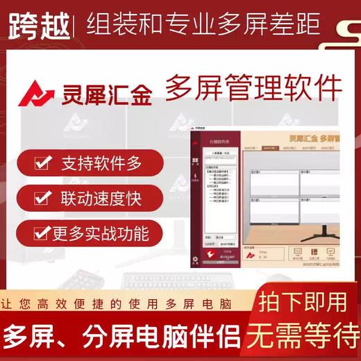 Lingxi Huijin stock and futures multi-screen management software linkage software multi-screen control system stock trading management software 512MB 512MB