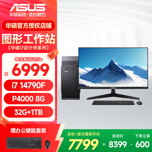 ASUS graphics workstation i5/i7/P2000/A2000/A4000 designer video editing 3D modeling rendering CAD drawing desktop assembly computer host DIY complete machine configuration eight 14th generation i7/P4000 8G/32G/1TB single host