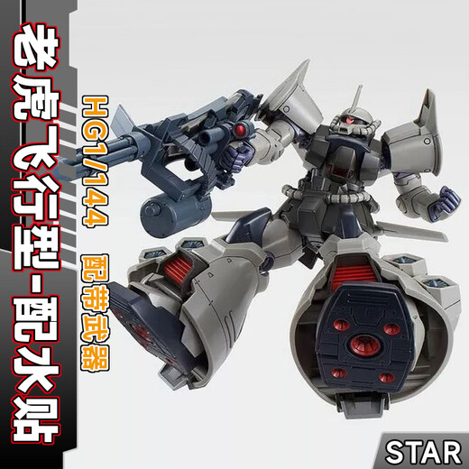 Star Flying Tiger HG XX Big Magic Beautiful Gto Green Zhagu JMS MODULE Club Gundam Model Assembly Figure XX- Big Magic [с кронштейном]