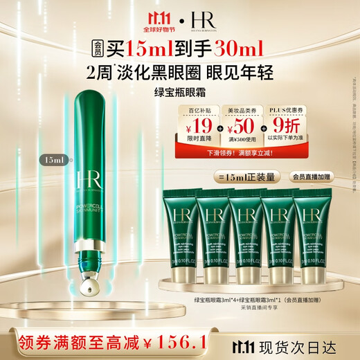 Helena Procurement and Sales Live Room HR Green Bottle Eye Cream 15ml Fading Dark Circles Skin Care Products Cosmetics Gift Box Gift