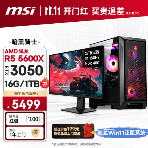 MSI Dark Knight AMD Ryzen R5 5600X/RTX3050/16G/1T E-sports game designer desktop computer host complete 27-inch monitor set