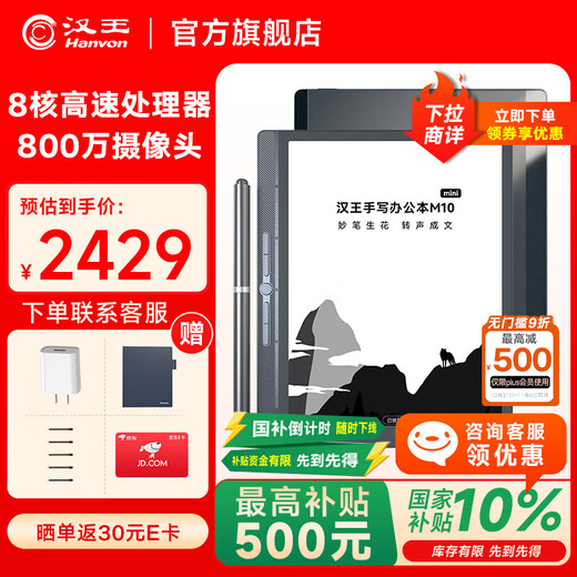 Hanwang's new blockbuster smart handwriting office notebook M10mini 8.2-inch voice transliteration e-book reader ink screen electronic paper book notebook tablet M10mini electronic paper book + protective cover Gifts Contact customer service for reissue