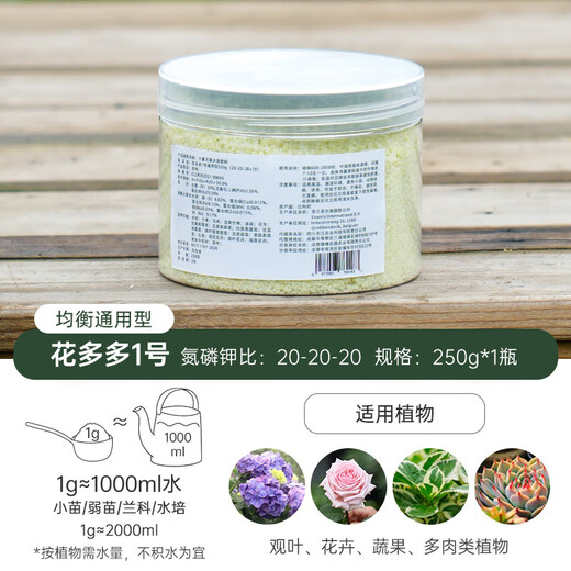 Huaduoduo No. 1 water-soluble fertilizer rose hydrangea flower potted household general-purpose plant flower fertilizer to promote flowering fertilizer genuine