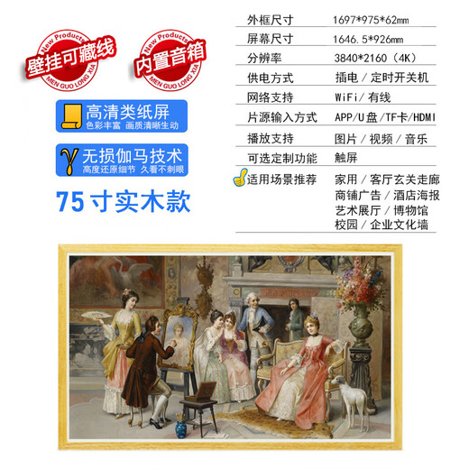 OWNEW smart electronic photo album boe painting screen paper eye protection screen electronic photo frame hanging painting HD display screen decorative mural mobile phone APP computer remote photo transfer 75-inch wood color