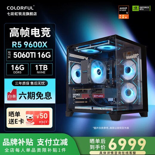 Colorful AMD Ryzen 7800X3D/9700X/9600X game console 5060/5060Ti/5070 graphics card design AI 2K e-sports DIY assembly of the complete desktop computer Configuration five R5 9600X丨5060Ti-16G 50 series graphics card dominates e-sports