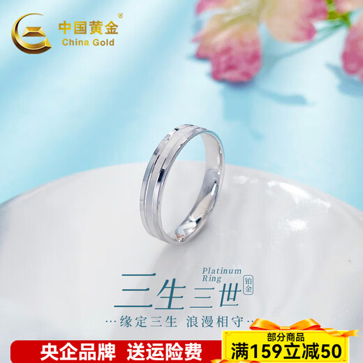 China Gold (CHINA GOLD) Platinum solid solid CNC three-ring ring (width is about 3.8-4.2mm, thickness is about 1.2mm) Platinum solid solid CNC three-ring ring (about 4.75g)