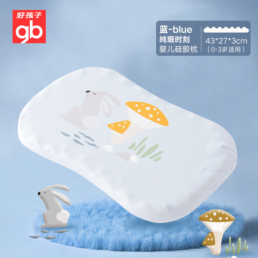 Goodbaby (gb) baby pillow children's pillow 0-3 years old baby pillow antibacterial and anti-mite silicone pillow four-season universal pillow 1-3 years old
