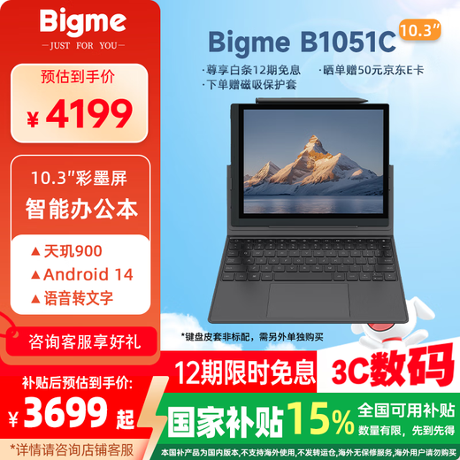 BIGME e-paper book B1051c 10.3-inch e-paper book reader ink screen AI smart office notebook color ink screen ink screen tablet 6+128GB color ink screen