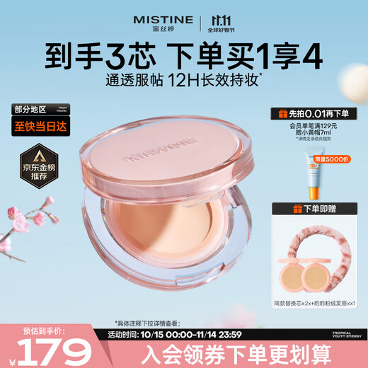 Mistine Siam Air Cushion, mixed-skin concealer, long-lasting, lightweight and non-stuffy, be the first to buy it on Double 11 and give it to your girlfriend