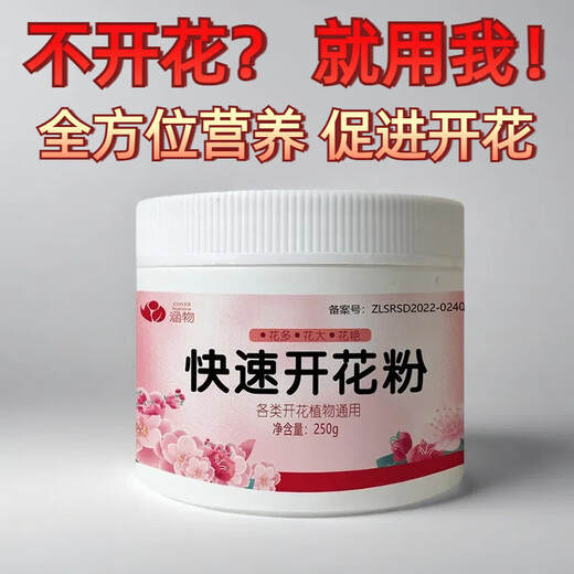 Genuine fast flowering powder phosphorus fertilizer for flower cultivation, bougainvillea, camellia potted plants, general flowering promotion, gardening home use, fast flowering powder 250g/2 bottles (free spoon)
