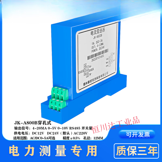 AC and DC current sensor transmitter AC transformer leakage switch opening 485 smart AC0-200A (perforated)