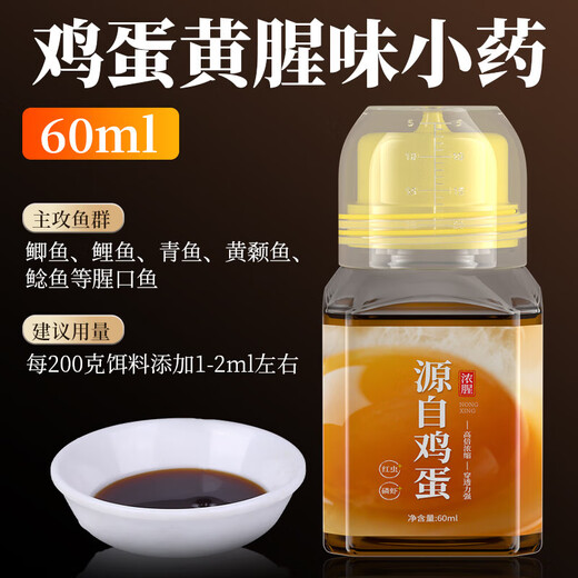 Egg liquid fishy fragrance medicine concentrated nest material additive nest making bait crucian carp and carp bait black pit wild fishing special 60ml/bottle 1 bottle strong fragrance egg yolk medicine