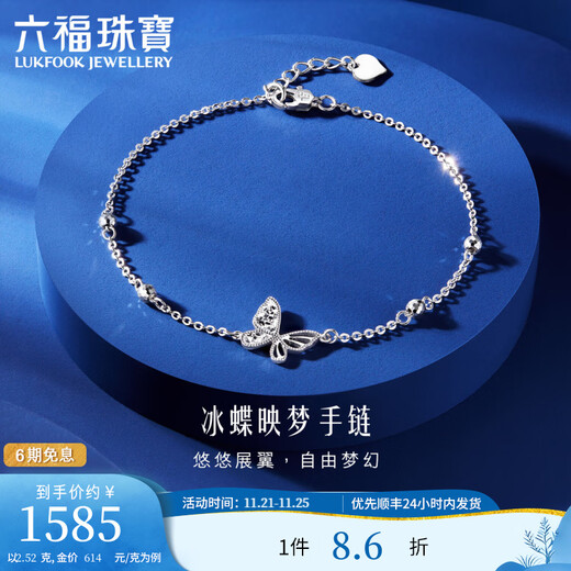 Lukfook Jewelry Platinum 950 Ice Butterfly Reflecting Dream Broken Ice Butterfly Platinum Bracelet Price G07P0001DS 2.52 grams (including labor cost 295 yuan)