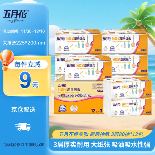 May Flower kitchen tissue, 3 layers, 80 sheets*12 packs, oil-absorbent, water-absorbent, food-contact, hand-wipe paper, full box