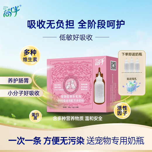 Xiangban Pet Goat Milk Powder for Kittens, Puppies, Elderly Dogs and Cats, Adult Pregnant Cats and Dogs Nutritional Supplement 300g + Bottle