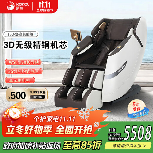 Rongkang Double Eleven best-selling Rongkang T50 massage chair full-body home electric gift for parents and the elderly WSL guide rail stainless steel movement T50 Zunyaca-3D stainless steel movement