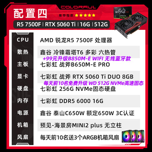 Colorful sea view room AMD Ryzen R5 7500F RTX5060TI 5050 independent graphics card E-sports game design office computer host desktop assembly machine with four R5 7500F丨16G丨5060TI graphics card brand new in original box