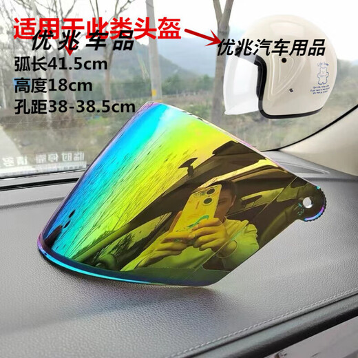 After-travel helmet lens waterproof and anti-fog universal anti-UV motorcycle helmet accessories protective mask autumn and winter white transparent lens-41.5 (HD)