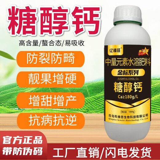 Yi Zhi Wang Sugar Alcohol Calcium Foliar Fertilizer Agricultural Calcium Fertilizer Water-soluble Fertilizer Fruit Trees and Vegetables Calcium Supplement Prevents Cracking, Sweetens and Gains Weight High Quality Sugar Alcohol Calcium 1000g*1 Bottle