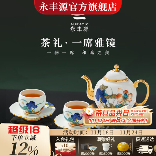 Yongfengyuan (auratic) Happy Heming 6-head/10-head ceramic tea set gift teapot tea cup high-end gift box 6 heads 2 people