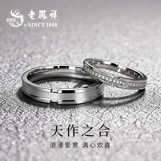 Lao Fengxiang's perfect match couple rings for men and women, a pair of sterling silver butt marriage proposals, Valentine's Day birthday gifts for men and women, a perfect match ring for men and women - the ultimate gift box