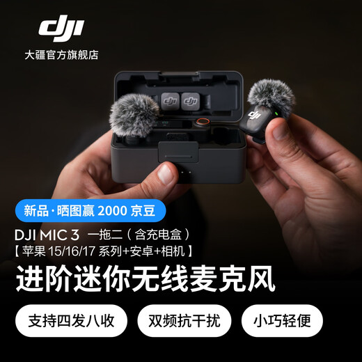 DJI new product DJI Mic 3 advanced mini wireless microphone interview live vlog video recording lavalier microphone Bluetooth direct connection to mobile phone camera noise reduction radio microphone one for two (including charging box) Apple 15-17 series + Android + camera
