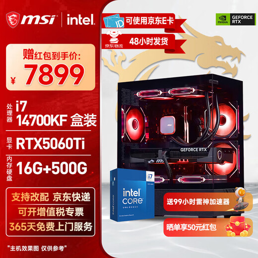 MSI Core i5/i7 14600KF/14700KF/5060Ti/5070Ti desktop assembly machine game e-sports Delta mobile computer host DIY complete machine sea view room configuration six 14700KF box + RTX5060Ti
