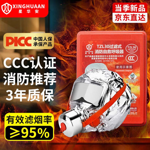 Xinghuaan TZL30 gas mask fire mask fire and smoke mask fire escape filter self-rescue respirator