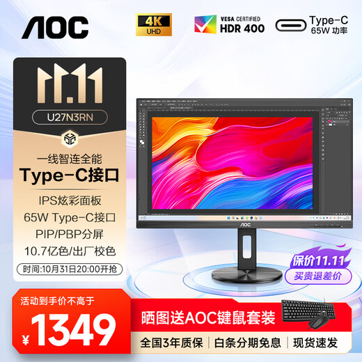 AOC 27-Zoll-4K-Monitor IPS-High-Definition-Computerbildschirm Typ-C 65W Bürodesign HDR400 Augenschutz Notebook extern U27N3R Jugendversion U27N3RN 4K Low Blue Light 10Bit breiter Farbraum U27N3RN