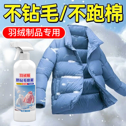 Unicon down jacket anti-pilling spray winter clothing anti-pilling lint spray lining down jacket lint repair artifact