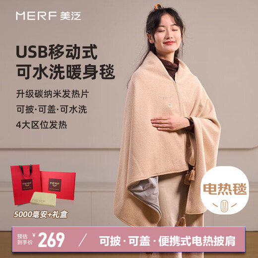 Merf Yunshang electric heating blanket heating warm shawl USB washable leg cover shawl outdoor home office carbon nano upgraded version cedar apricot + small mobile power supply