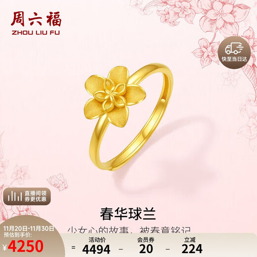 Saturday Fuchunhuaqiulan 5G craft gold ring birthday gift price A0114153 Huokou No. 13, about 3.4g