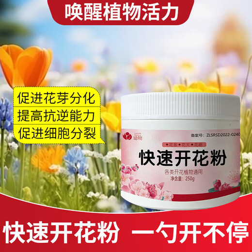 Genuine fast flowering powder phosphorus fertilizer for flower cultivation, bougainvillea, camellia potted plants, general flowering promotion, gardening home use, fast flowering powder 250g/2 bottles (free spoon)